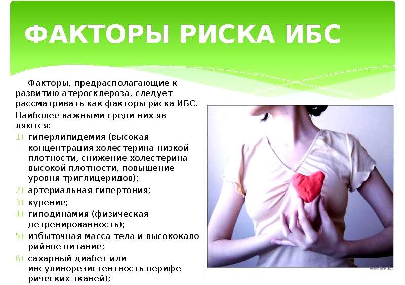 лечение ишемии
